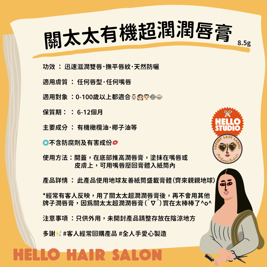 有機天然 超潤潤唇膏 (超級驚喜修護防曬)