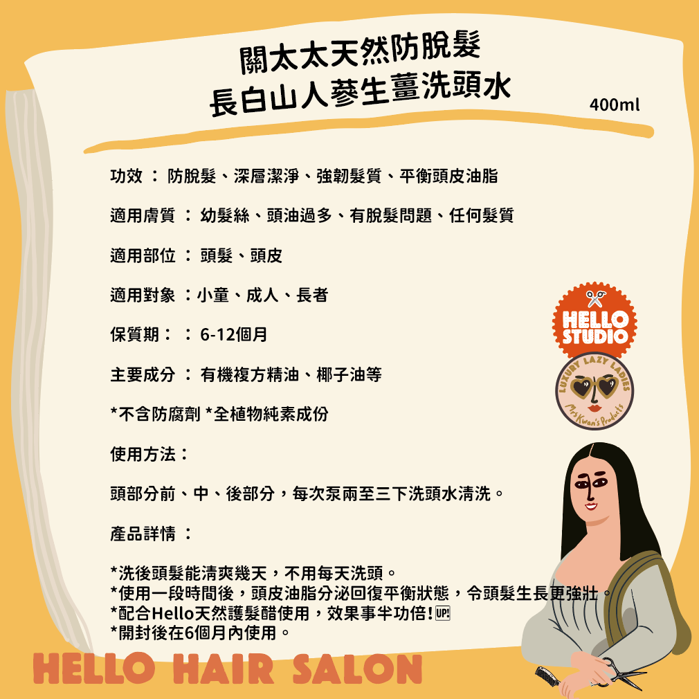 天然防脫髮長白山人蔘生薑洗頭水 400ml