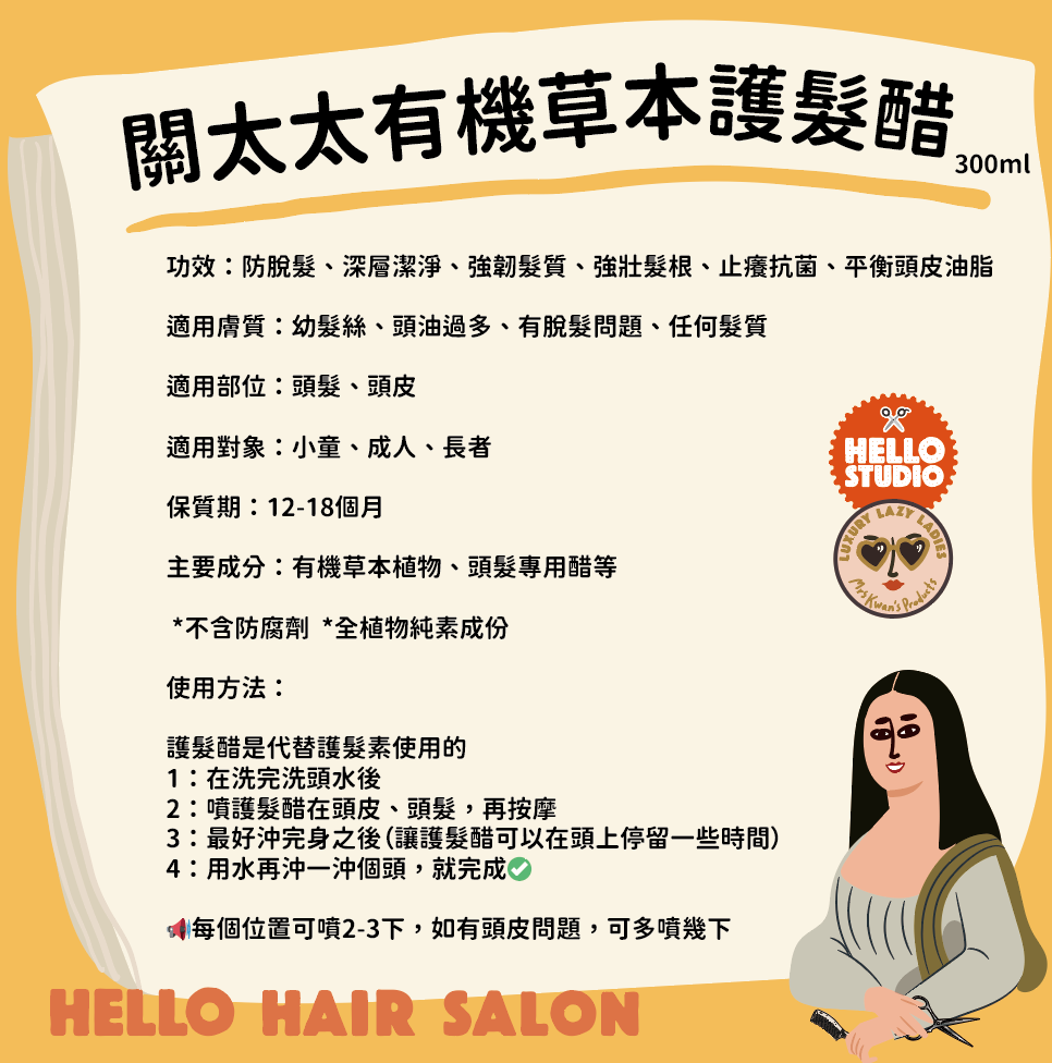 【調理頭髮頭皮系】有機天然 草本 助生髮 護髮醋 300ml