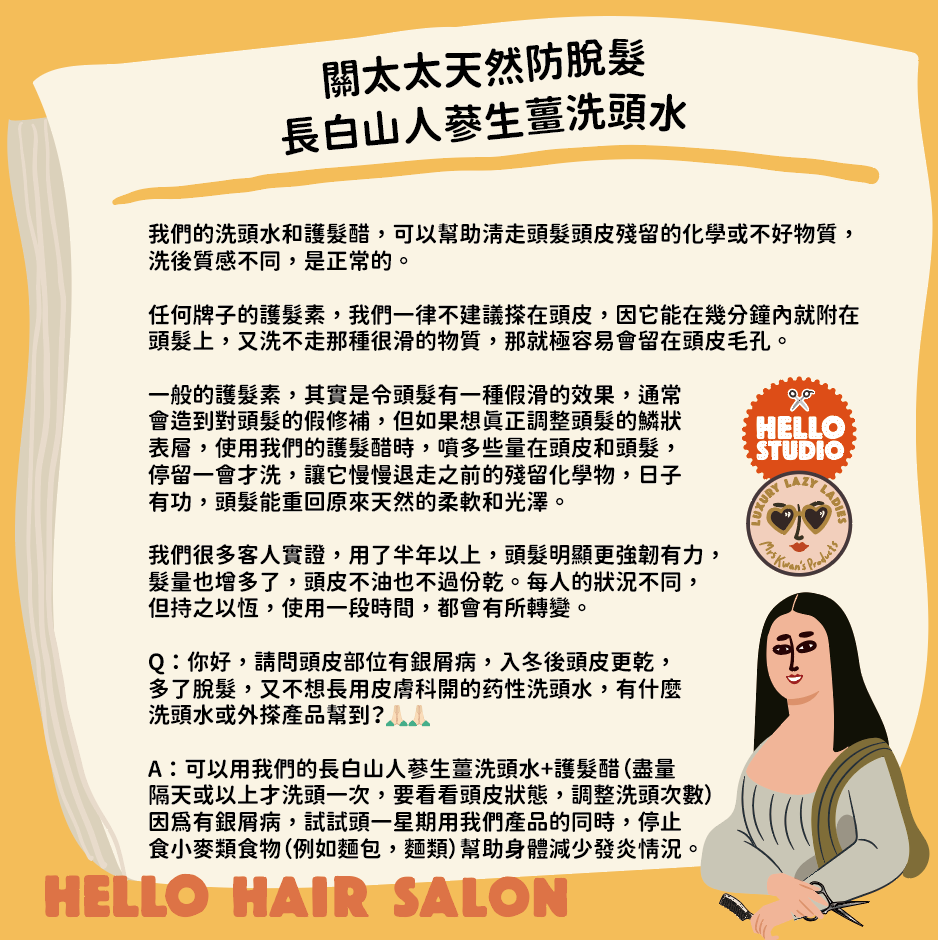 天然防脫髮長白山人蔘生薑洗頭水 400ml
