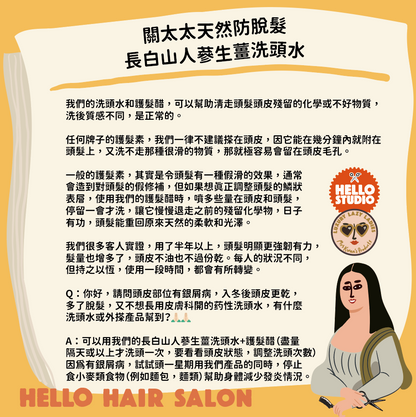 天然防脫髮長白山人蔘生薑洗頭水 400ml